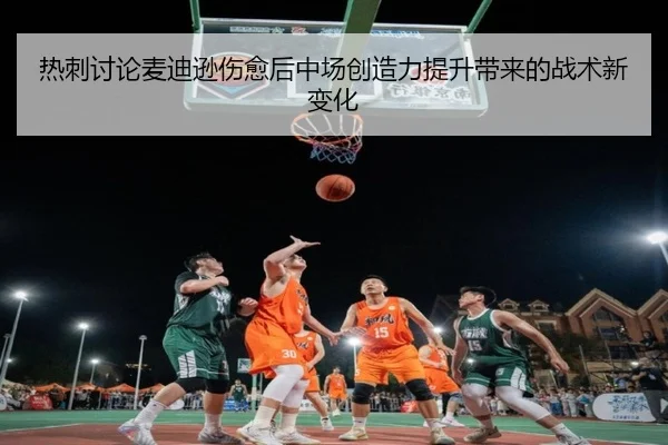 re-ci-tao-lun-mai-di-xun-shang-yu-hou-zhong-chang-chuang-zao-li-ti-sheng-dai-lai-de-zhan-shu-xin-bian-hua-3-700.jpg